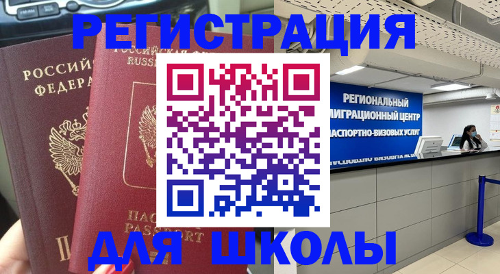 временная регистрация для всех в Лянторе