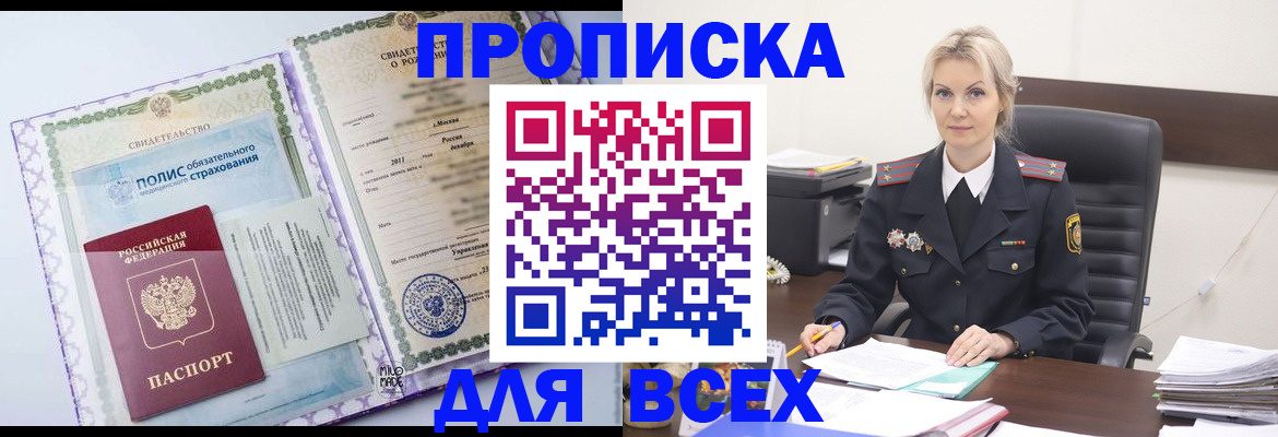 временная регистрация в квартире в Лянторе